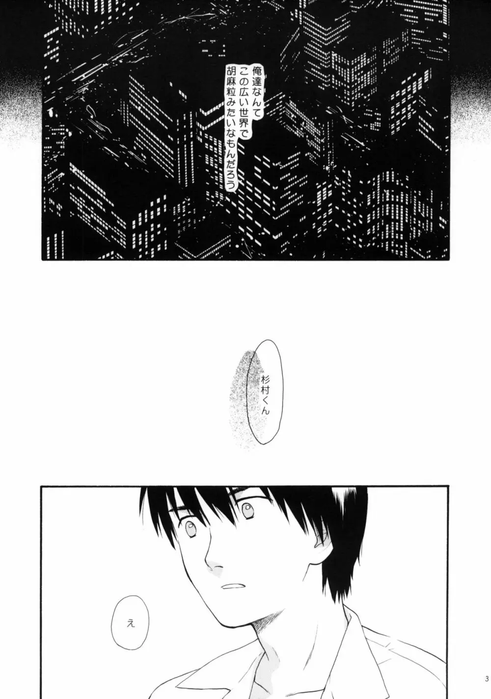 砂の惑星 Page.2