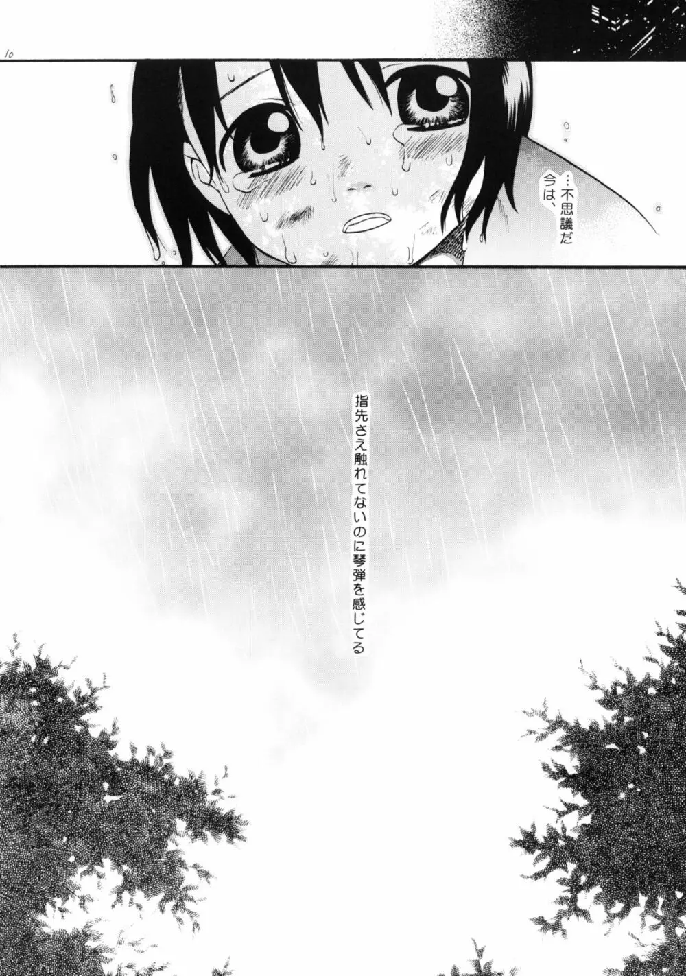 砂の惑星 Page.9