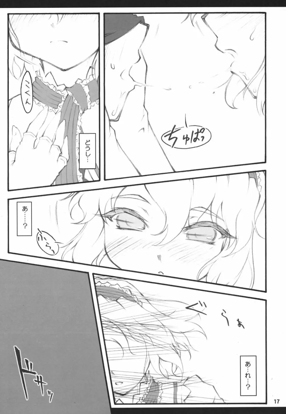 アリス～東方少女催淫～ Page.16