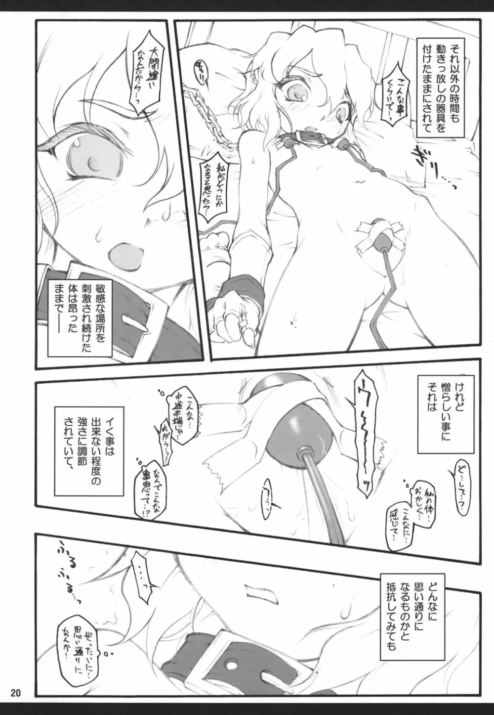 アリス～東方少女催淫～ Page.19