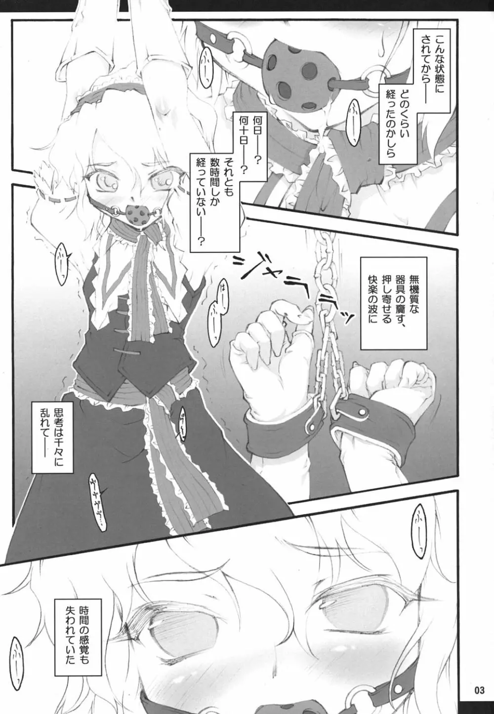 アリス～東方少女催淫～ Page.2