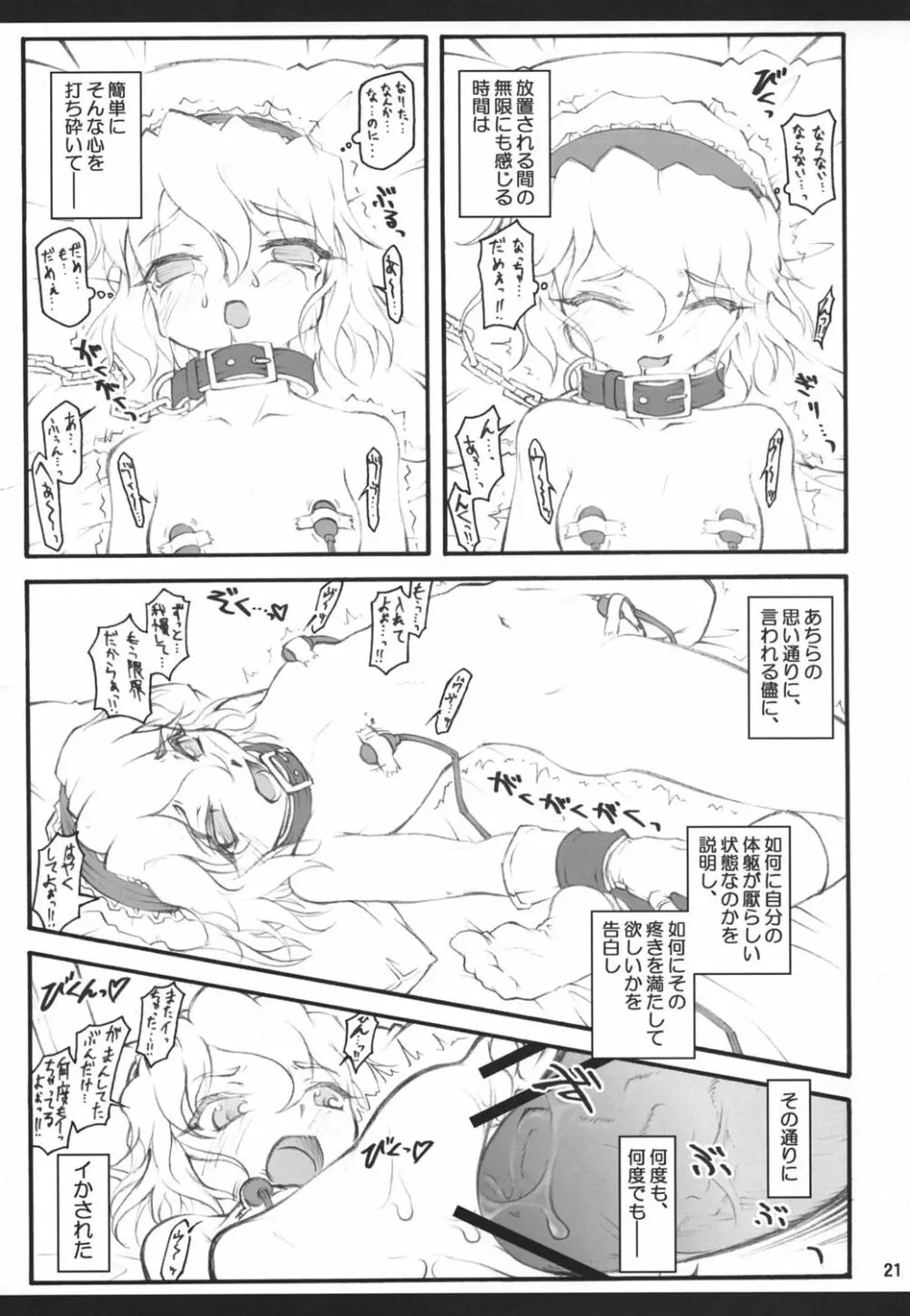 アリス～東方少女催淫～ Page.20