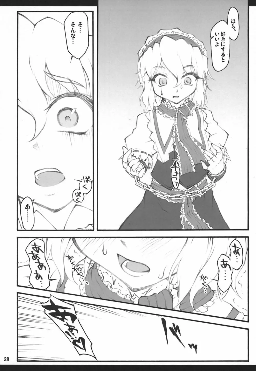 アリス～東方少女催淫～ Page.27