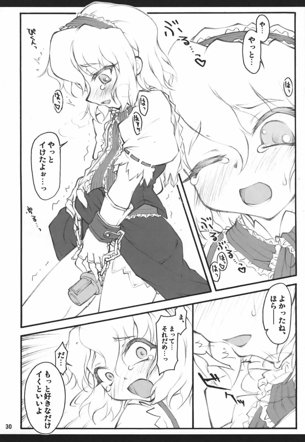 アリス～東方少女催淫～ Page.29