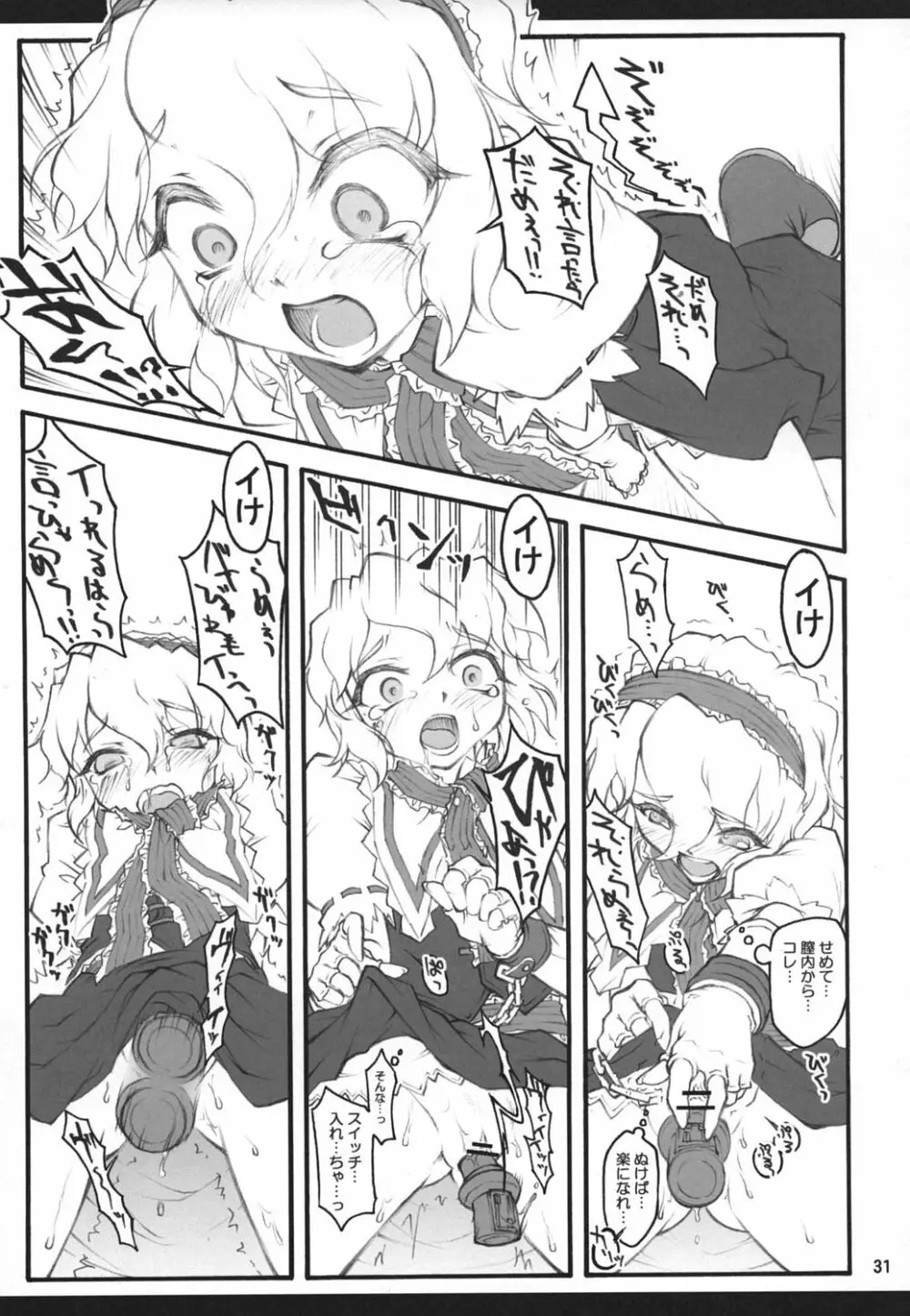 アリス～東方少女催淫～ Page.30