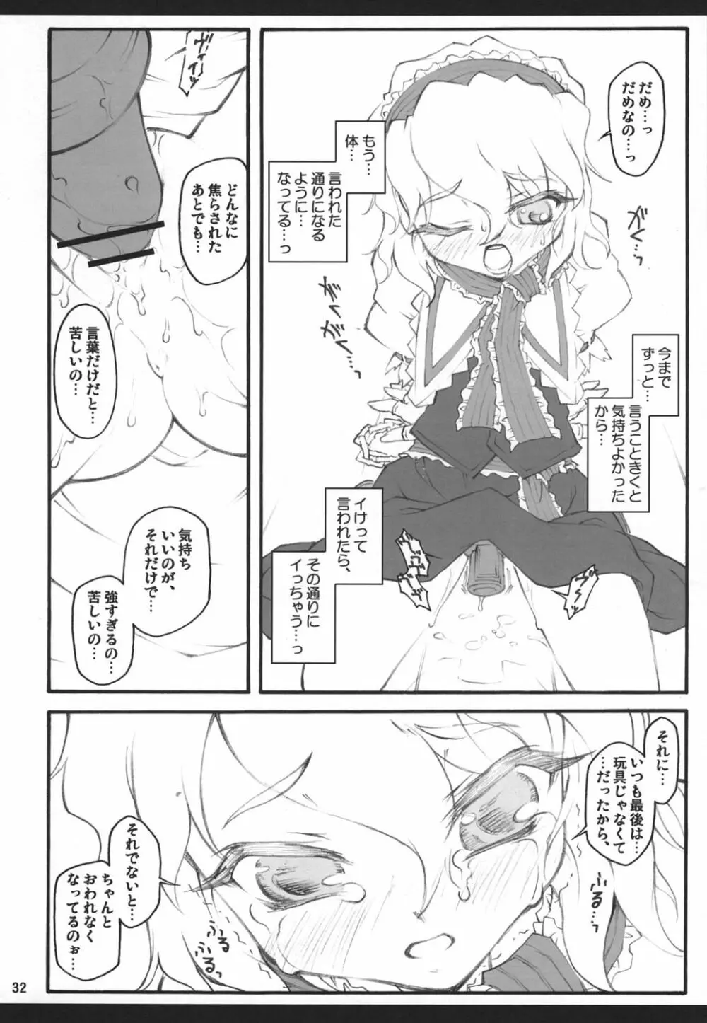 アリス～東方少女催淫～ Page.31