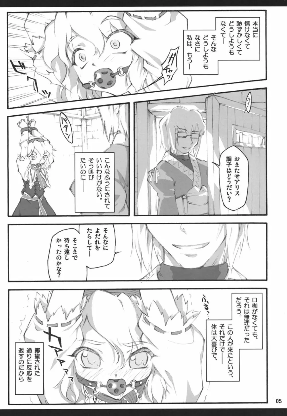 アリス～東方少女催淫～ Page.4