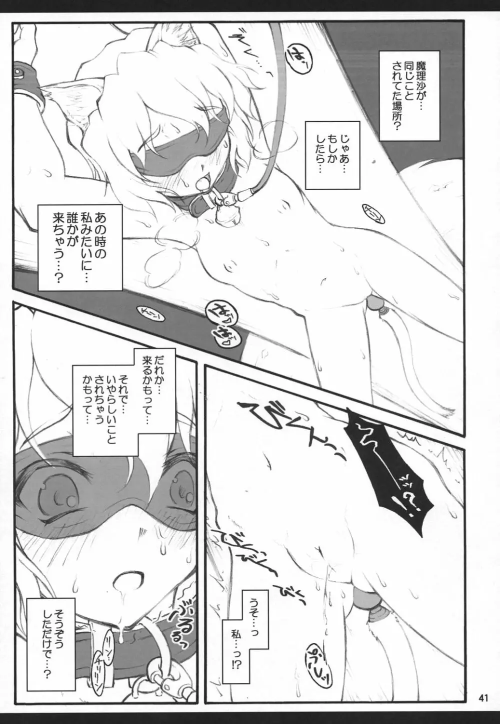 アリス～東方少女催淫～ Page.40