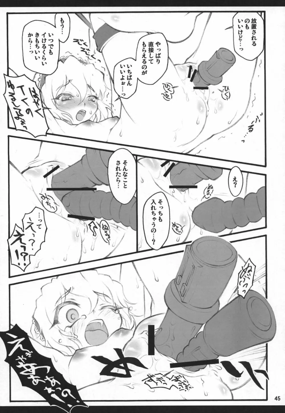 アリス～東方少女催淫～ Page.44