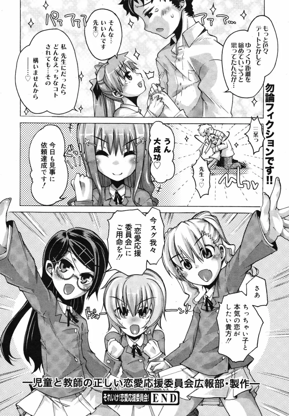 コミックメガミルク 2010年11月号 Vol.05 Page.141