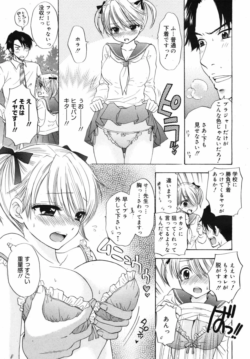 コミックメガミルク 2010年11月号 Vol.05 Page.223