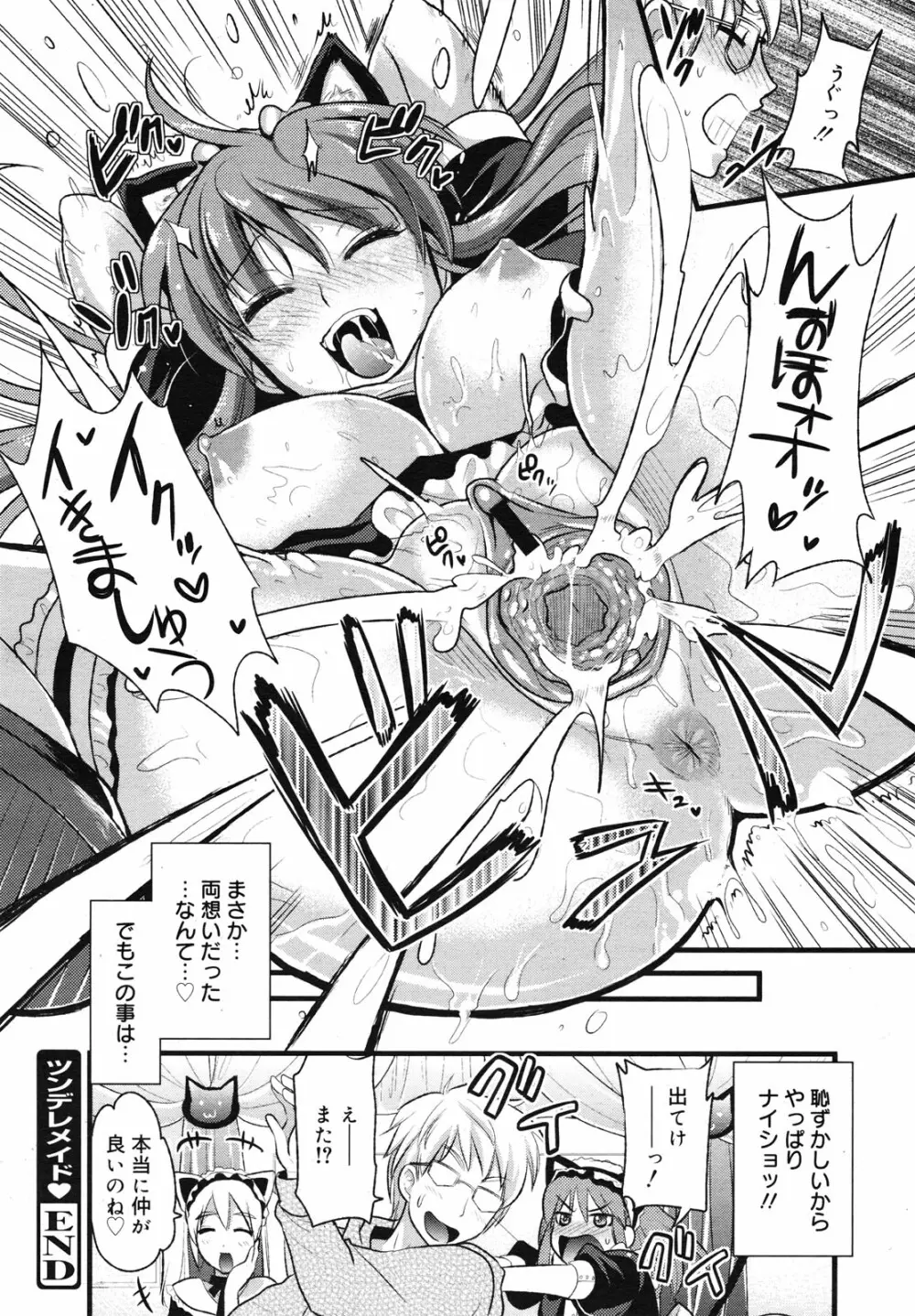 コミックメガミルク 2010年11月号 Vol.05 Page.26