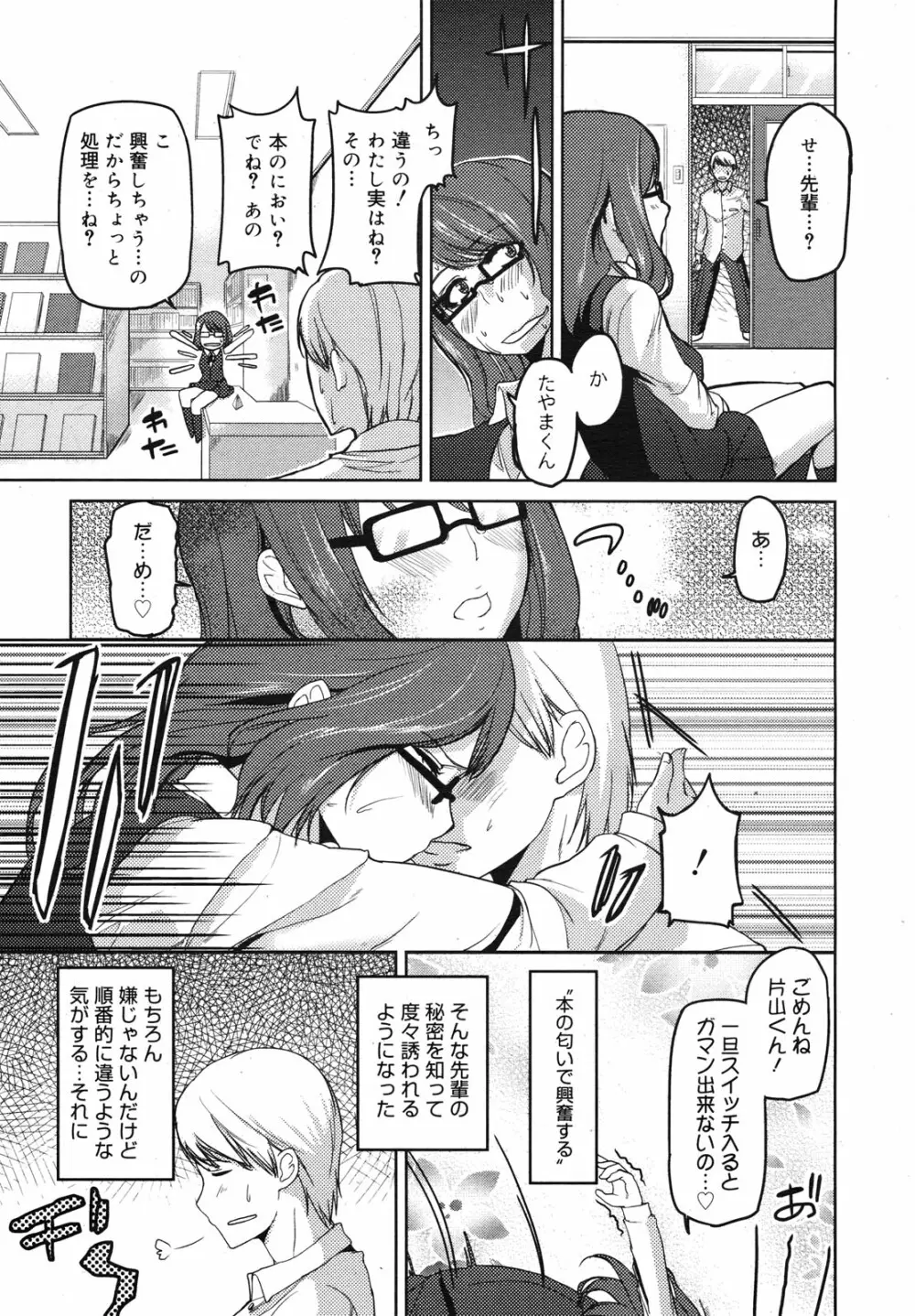 コミックメガミルク 2010年11月号 Vol.05 Page.275