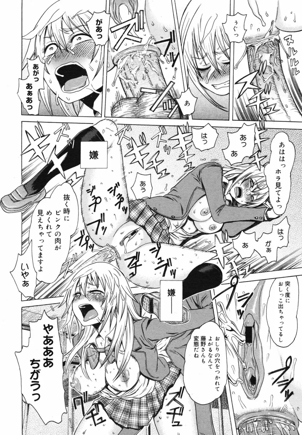 コミックメガミルク 2010年11月号 Vol.05 Page.325