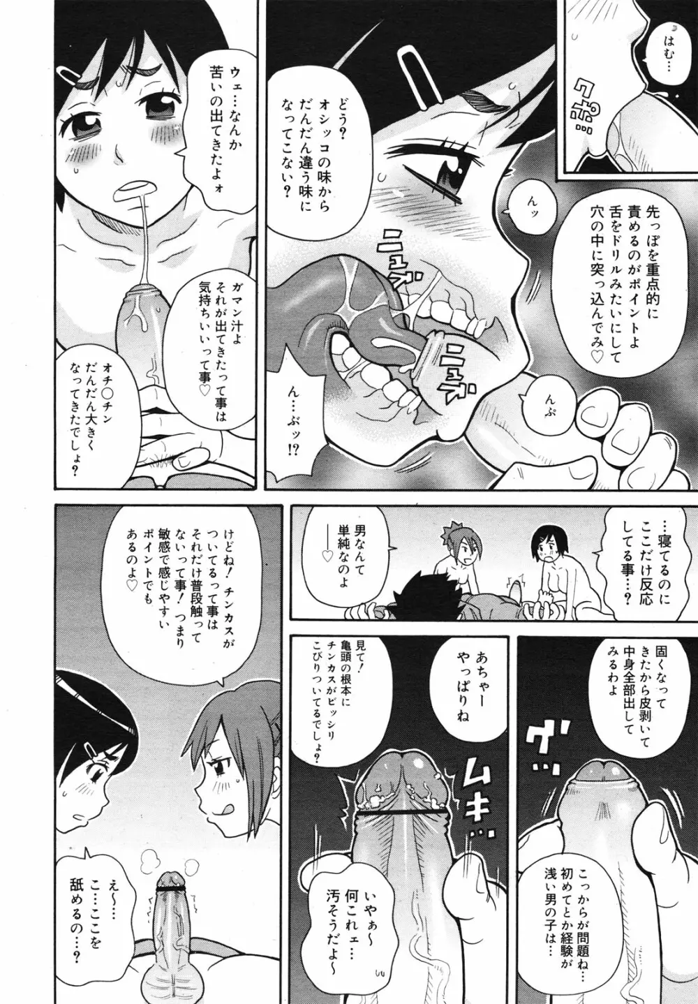 コミックメガミルク 2010年11月号 Vol.05 Page.359