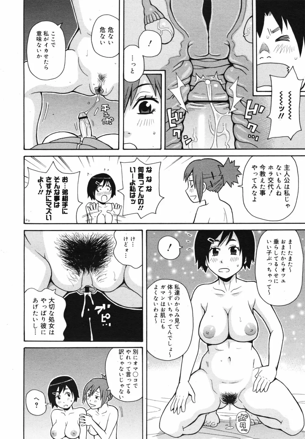 コミックメガミルク 2010年11月号 Vol.05 Page.367