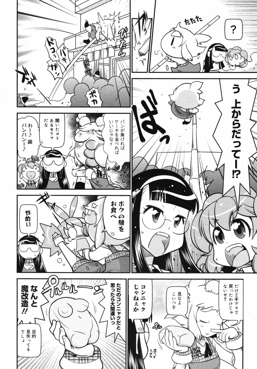 コミックメガミルク 2010年11月号 Vol.05 Page.379