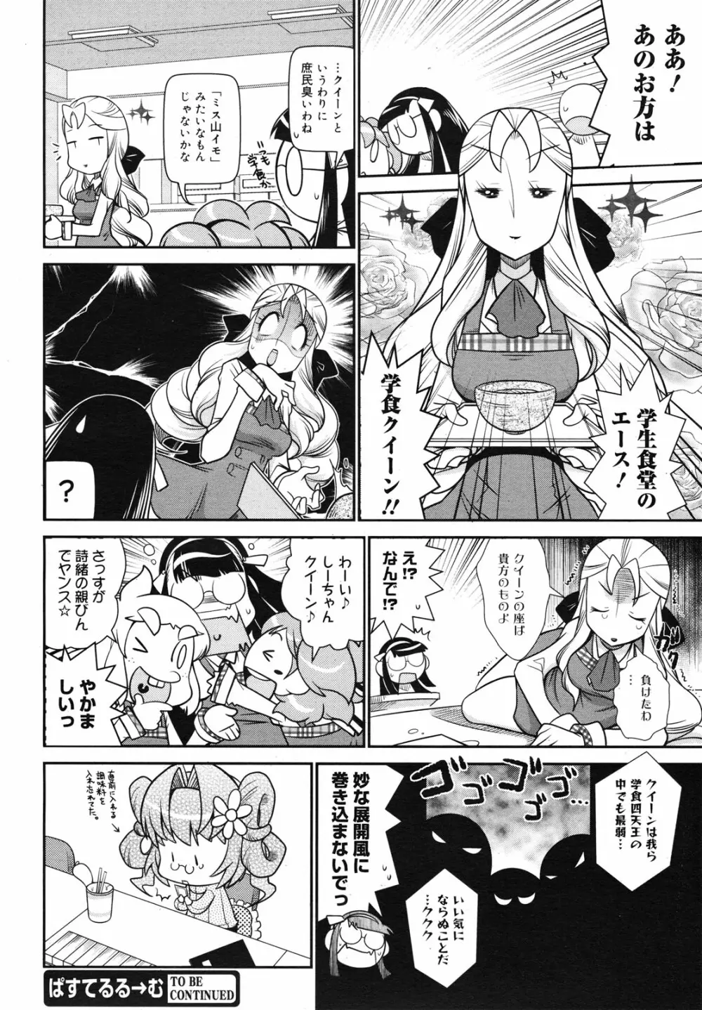 コミックメガミルク 2010年11月号 Vol.05 Page.383