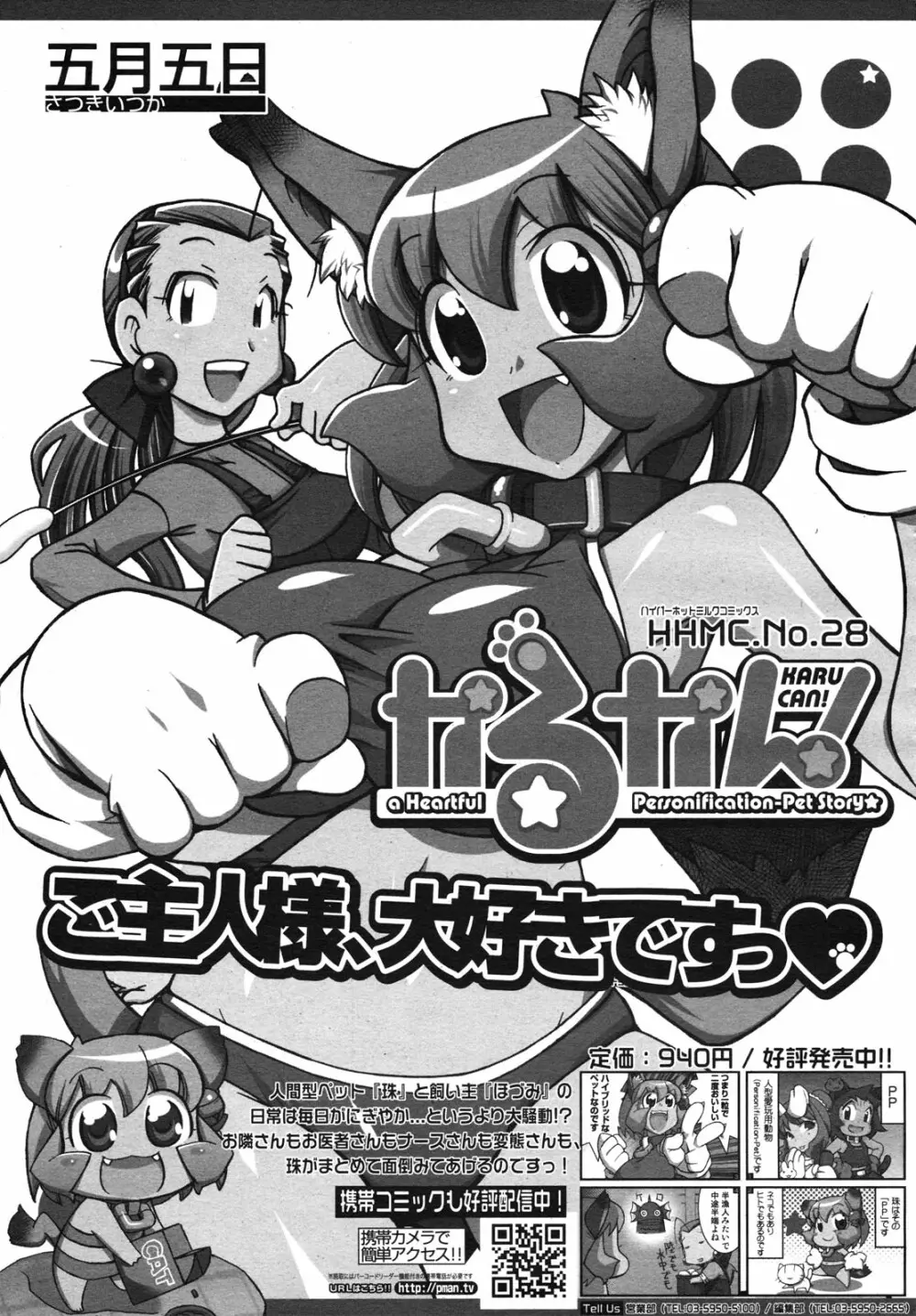 コミックメガミルク 2010年11月号 Vol.05 Page.384