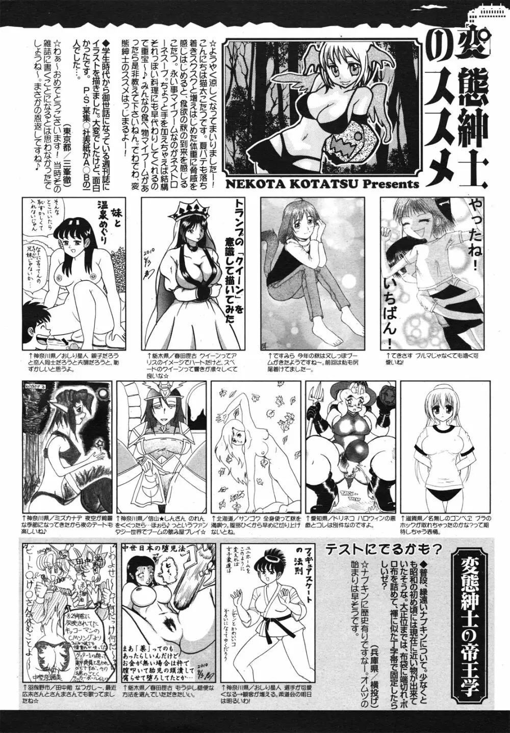 コミックメガミルク 2010年11月号 Vol.05 Page.385