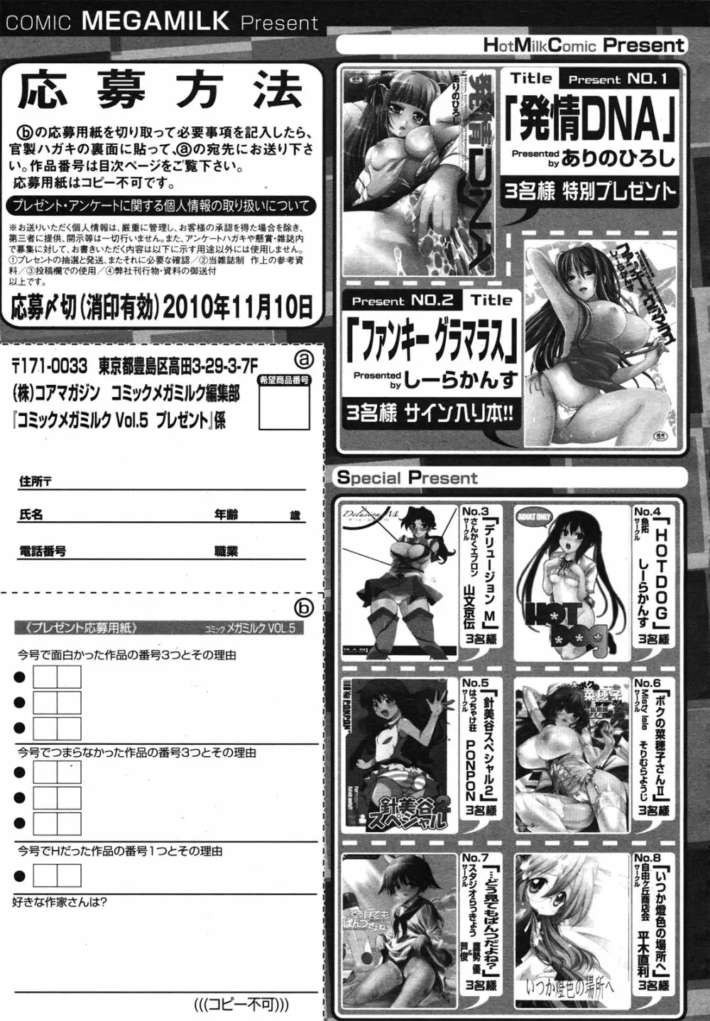 コミックメガミルク 2010年11月号 Vol.05 Page.390