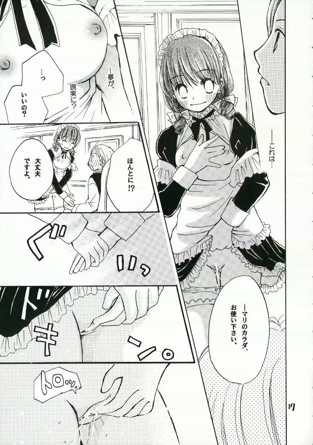 ご主人様に甘い罠 Page.16