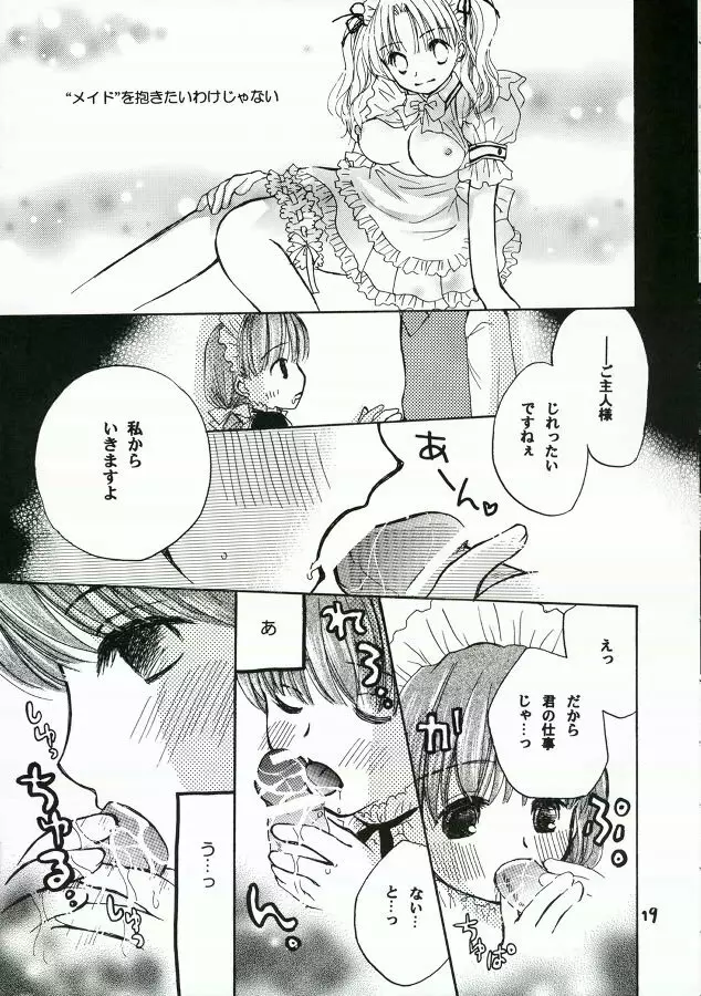 ご主人様に甘い罠 Page.18