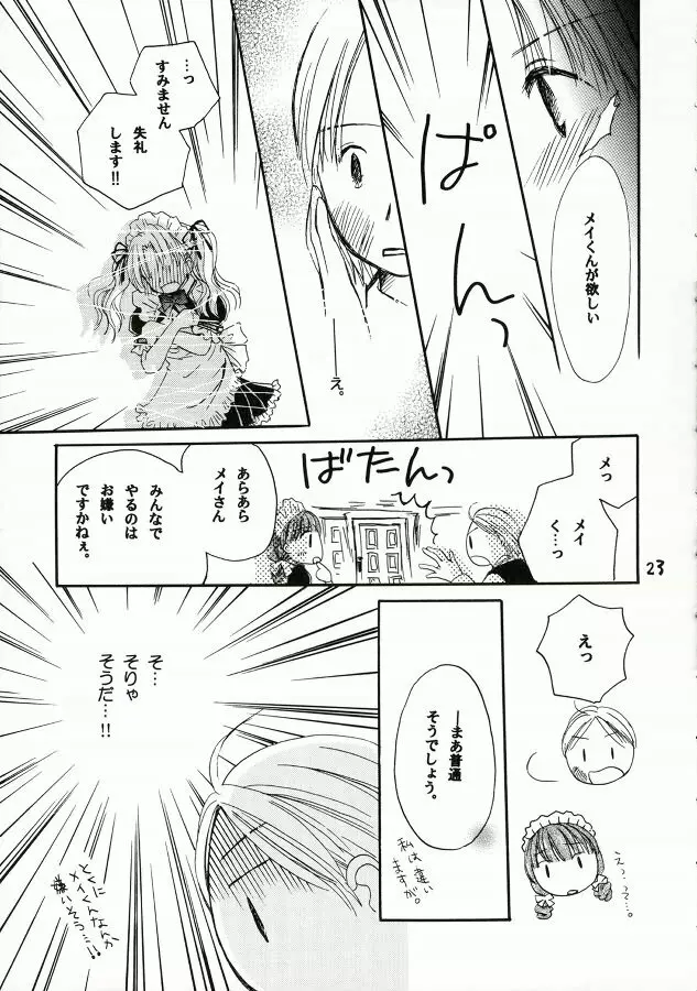 ご主人様に甘い罠 Page.22