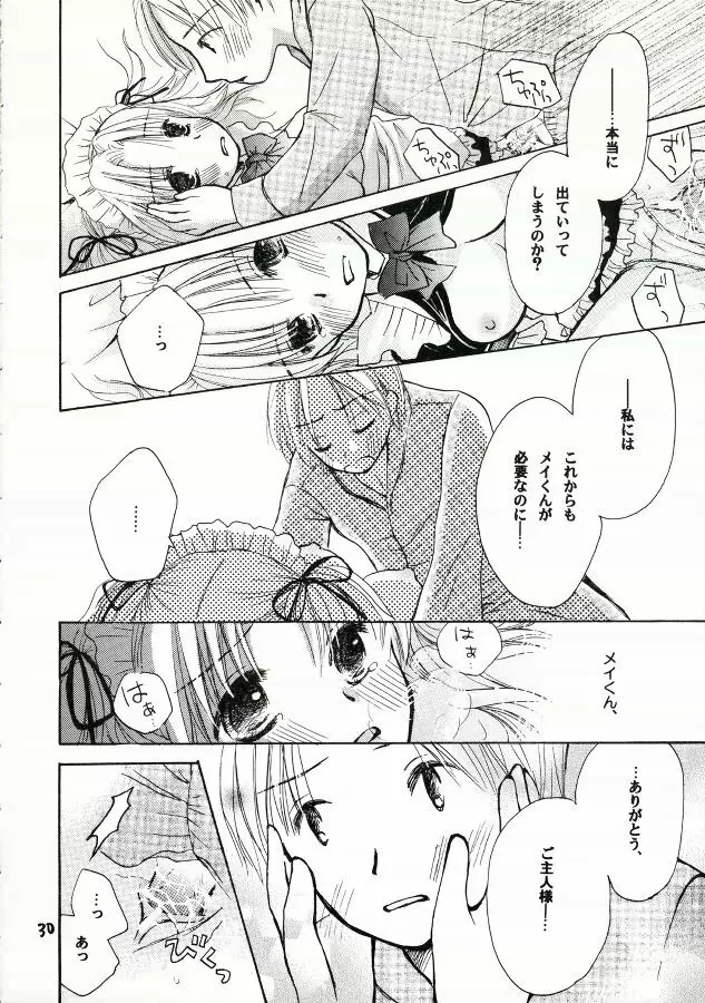 ご主人様に甘い罠 Page.29