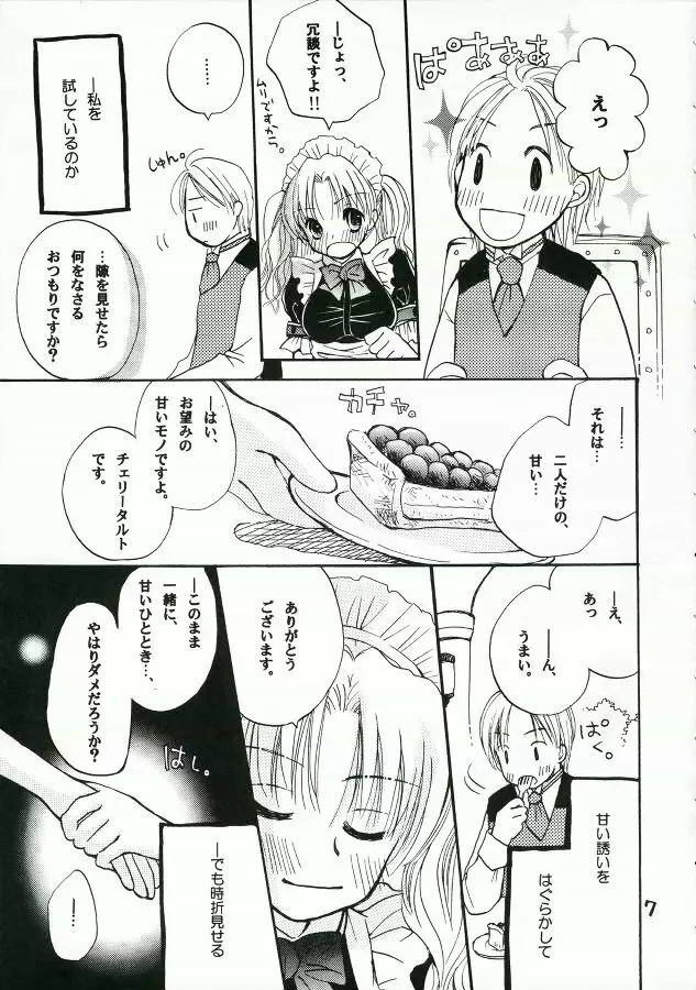 ご主人様に甘い罠 Page.6