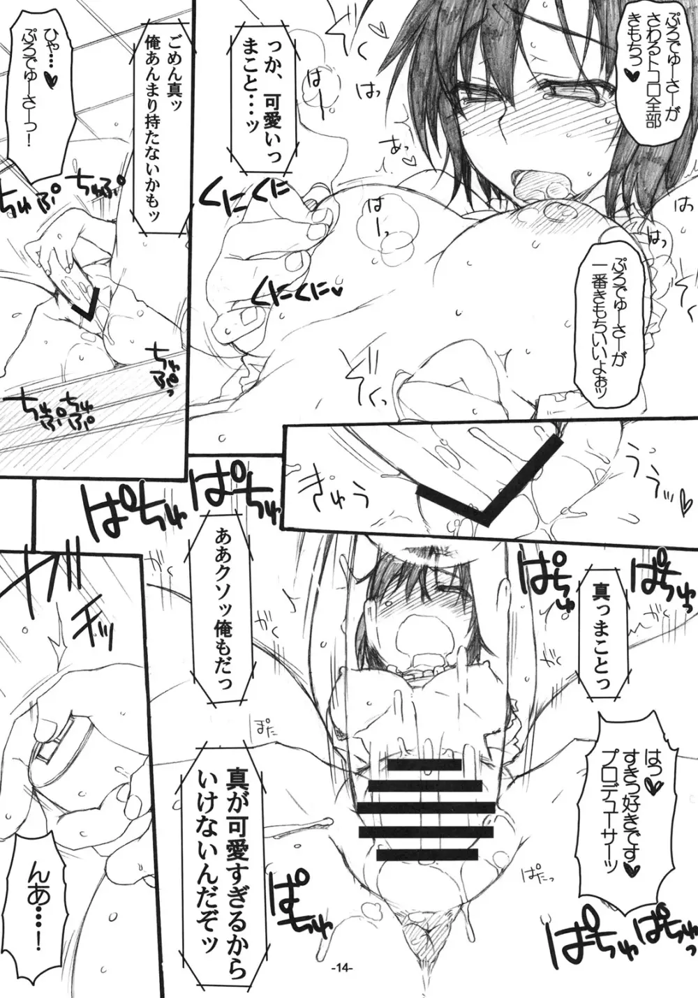 真☆愛コール Page.13