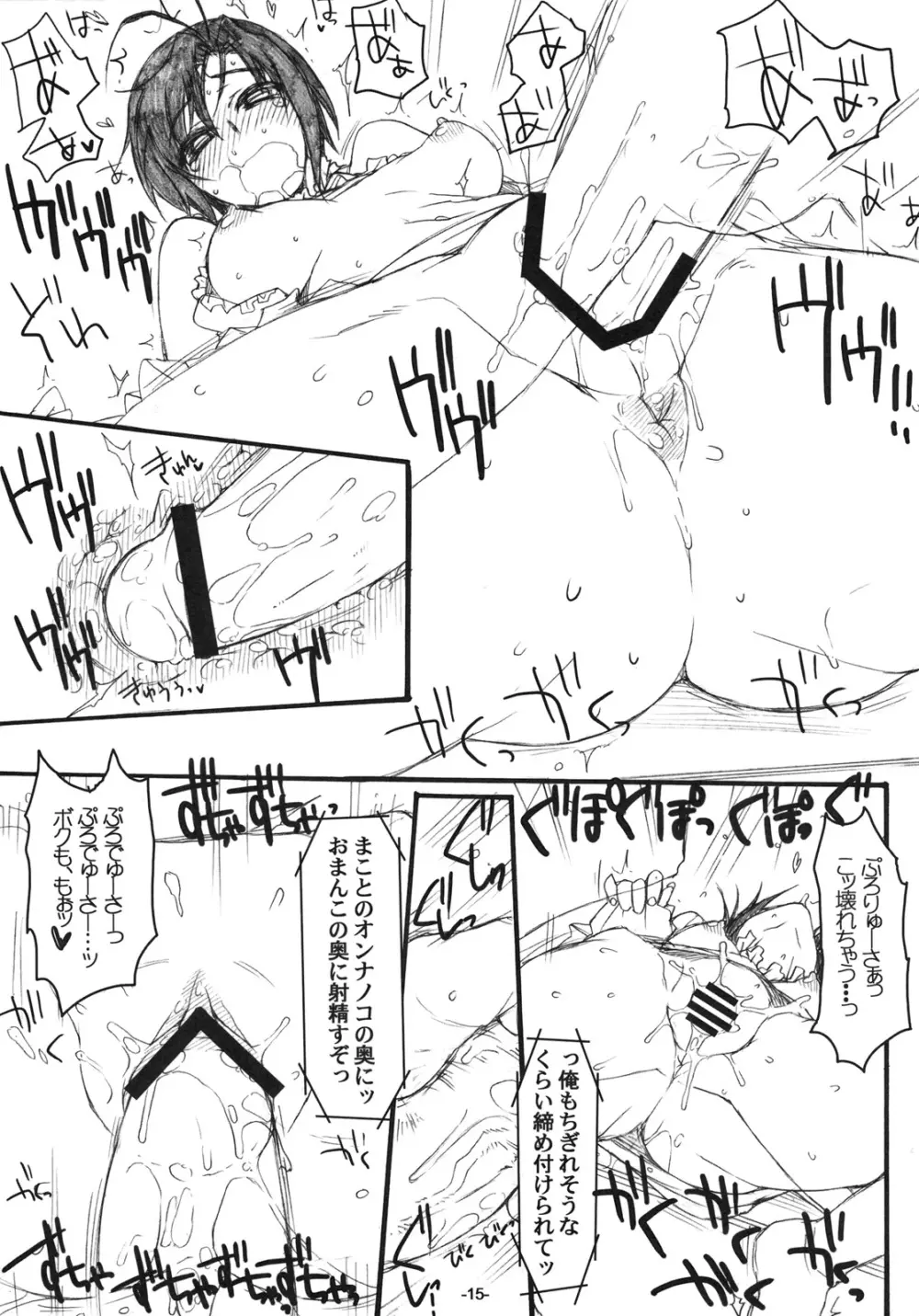 真☆愛コール Page.14