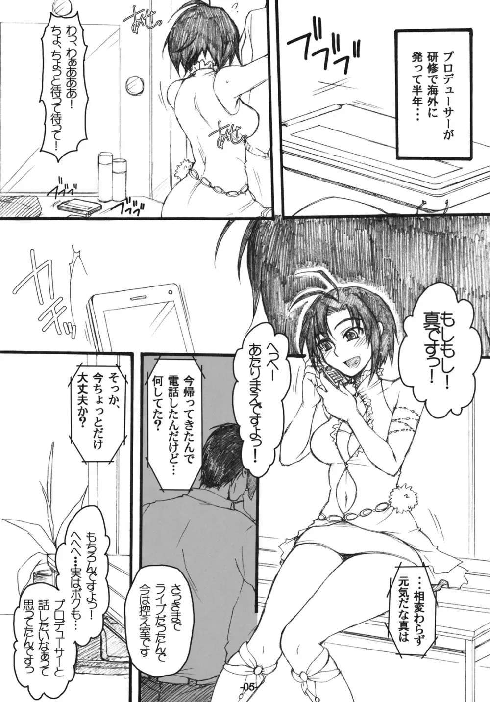 真☆愛コール Page.4