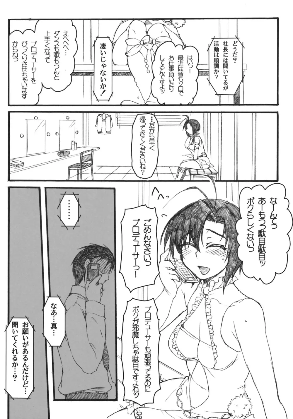 真☆愛コール Page.5