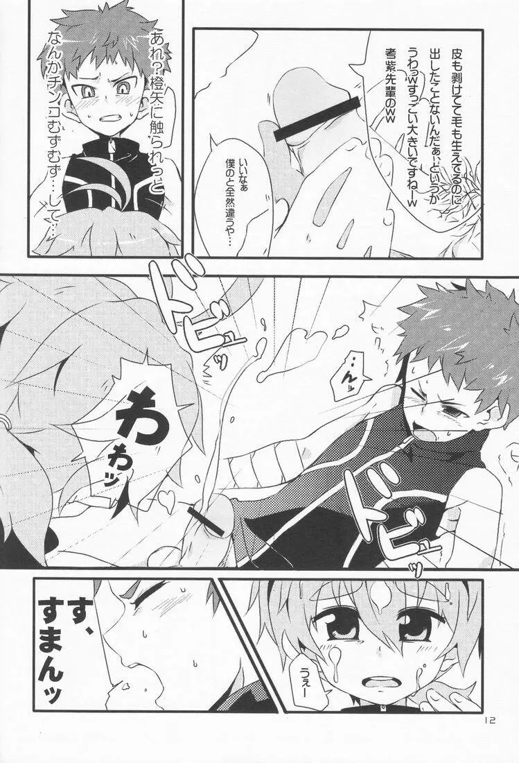 南国シロックマ Page.11