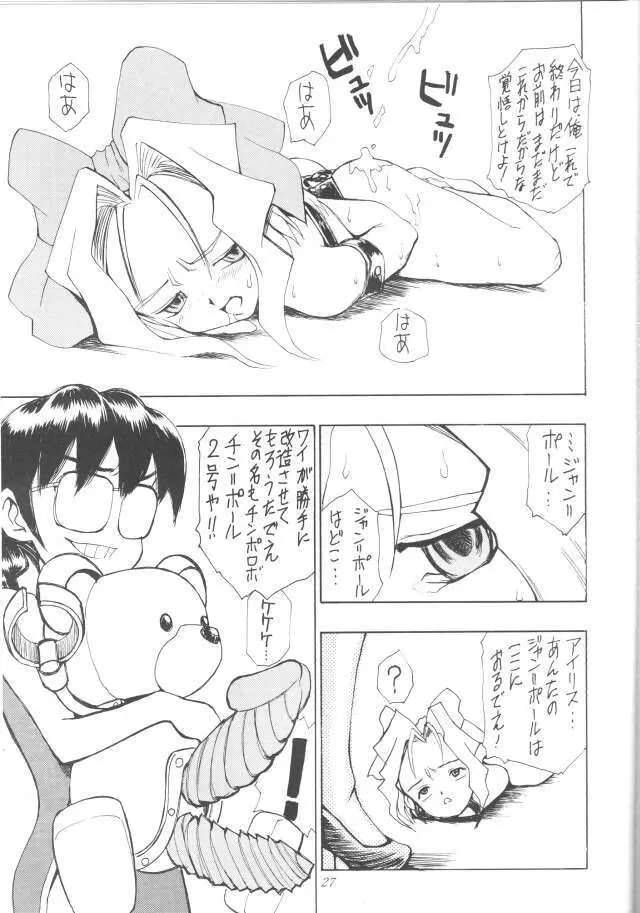 よさこい大戦 Page.26