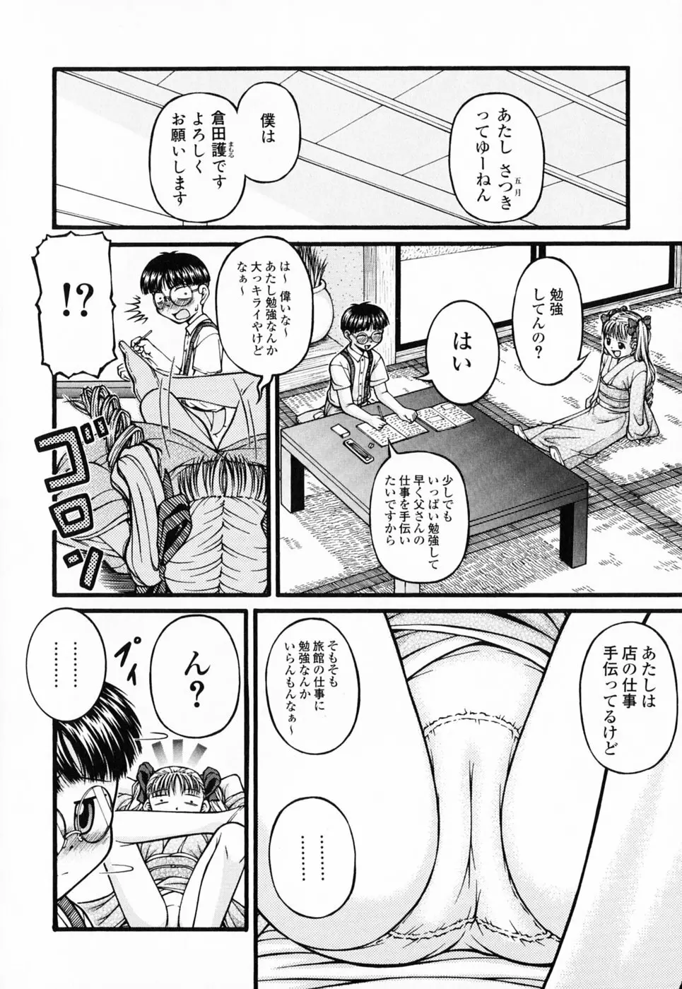 ロリータ Page.10