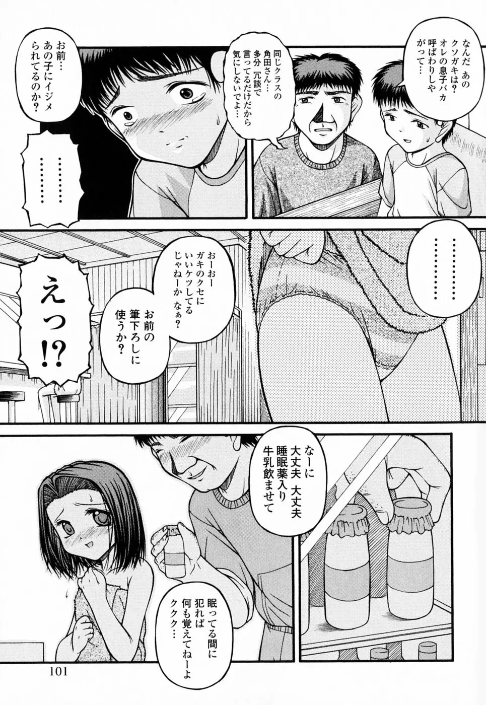 ロリータ Page.101