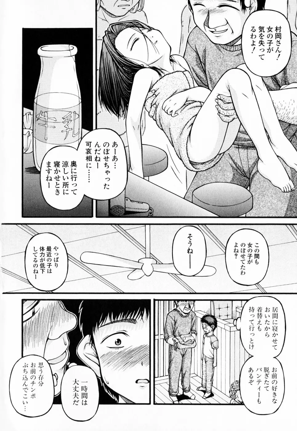 ロリータ Page.102