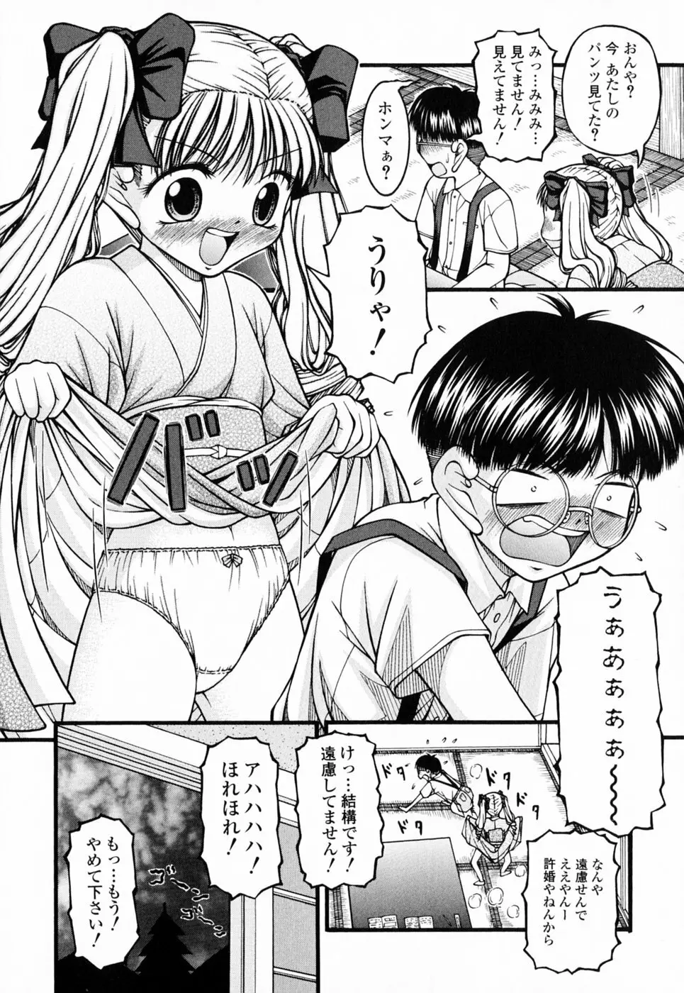 ロリータ Page.11