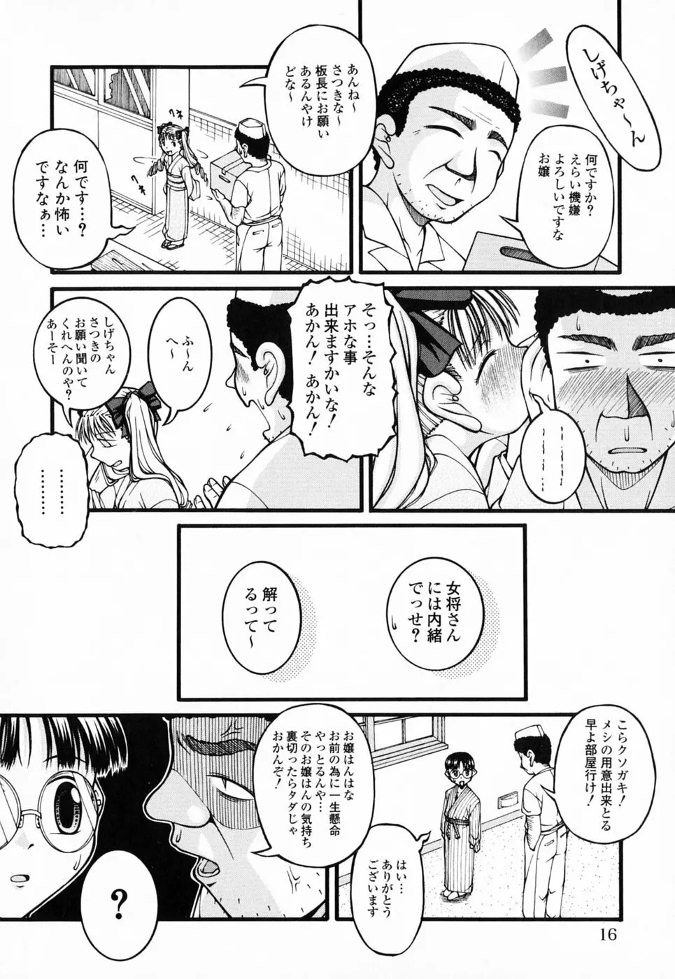 ロリータ Page.16