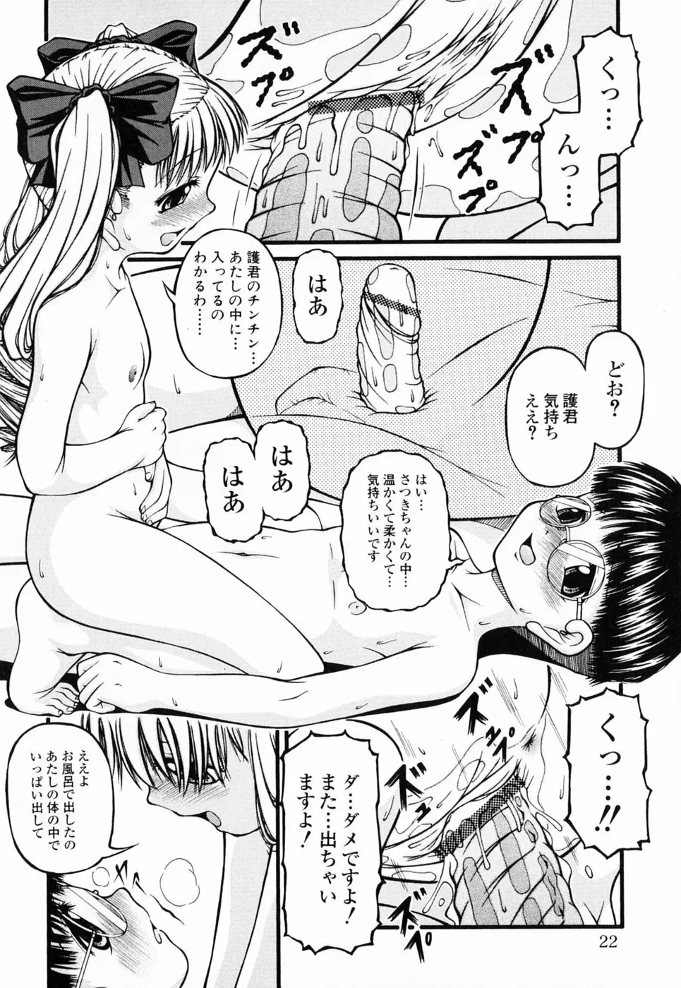 ロリータ Page.22