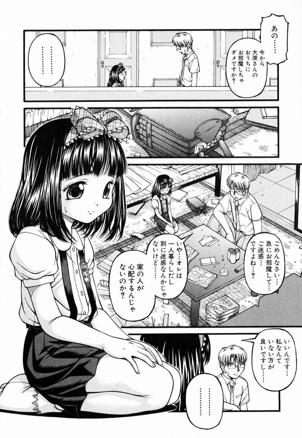 ロリータ Page.29