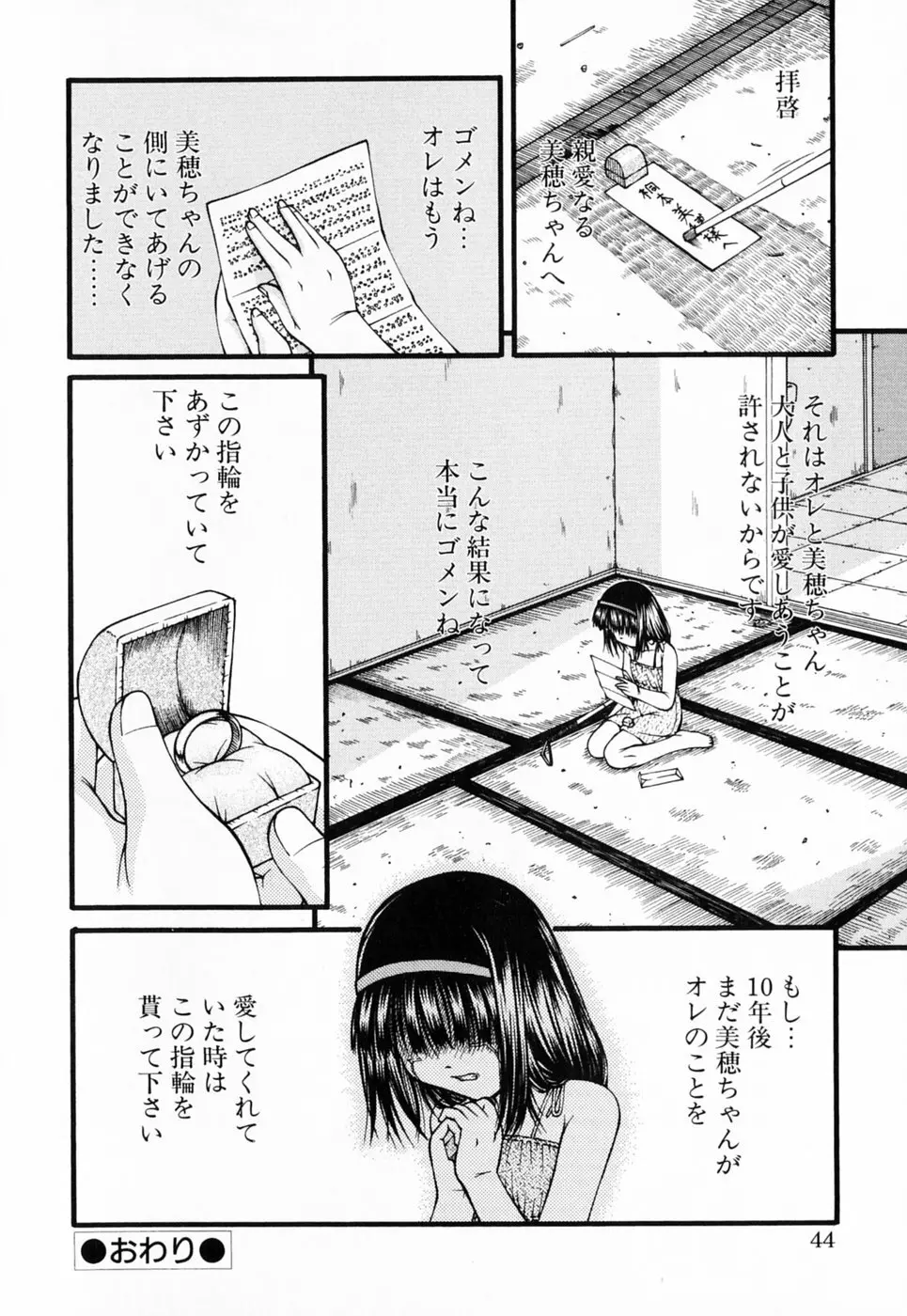 ロリータ Page.44