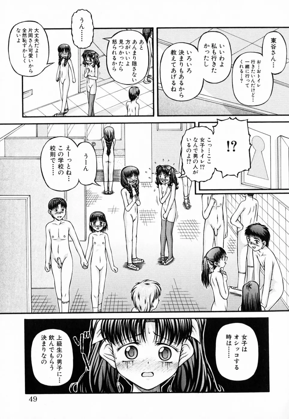 ロリータ Page.49