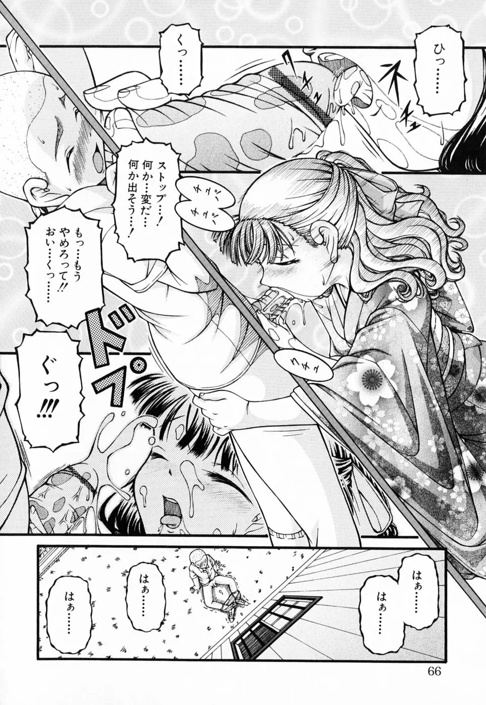 ロリータ Page.66