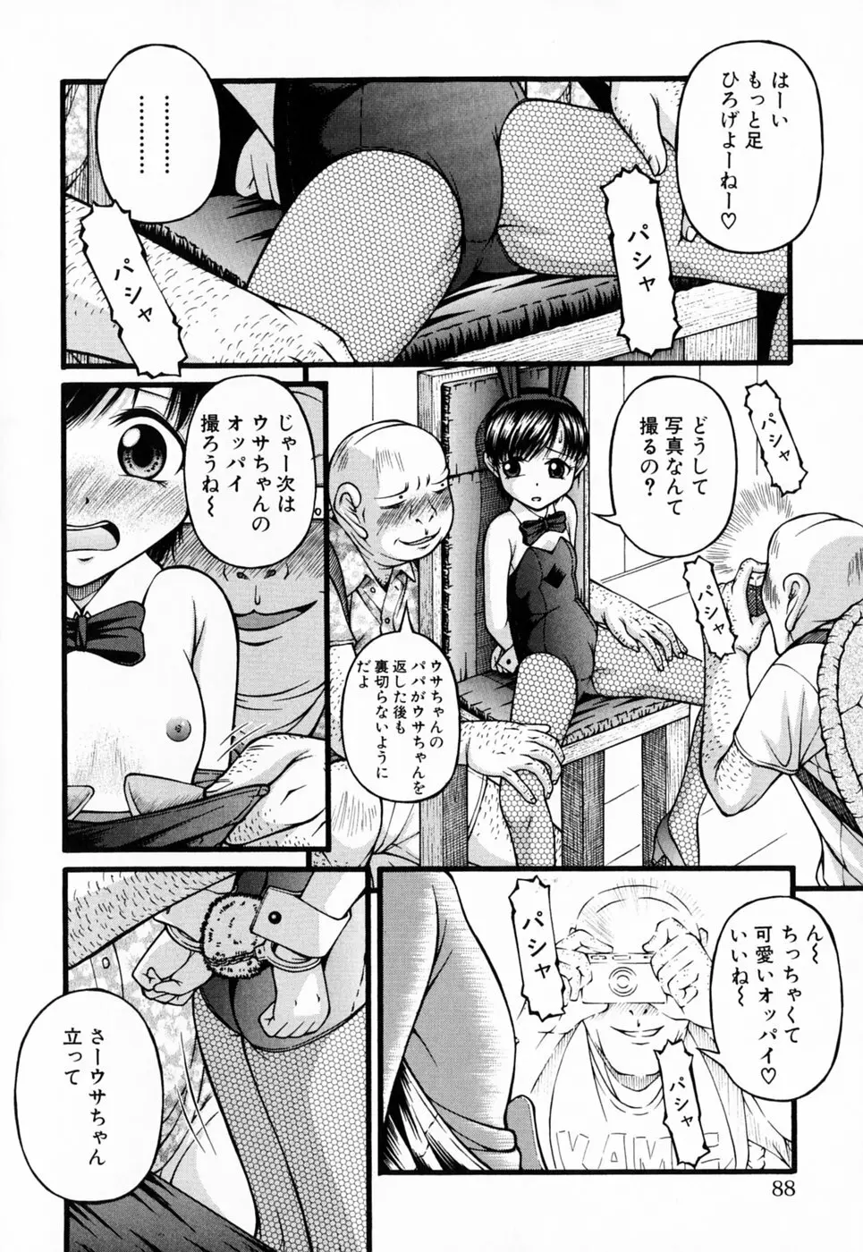 ロリータ Page.88