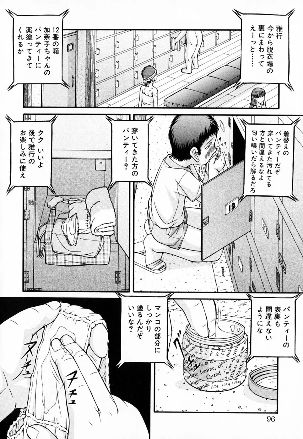 ロリータ Page.96