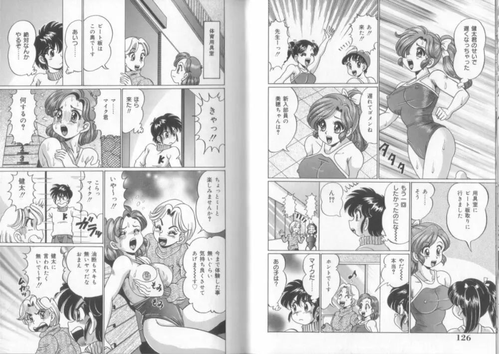 ドッキン♥シスター美奈子 Page.64