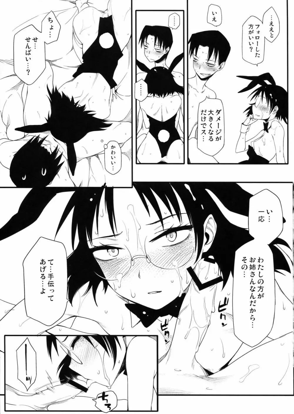 放課後舐めプレイ Page.15